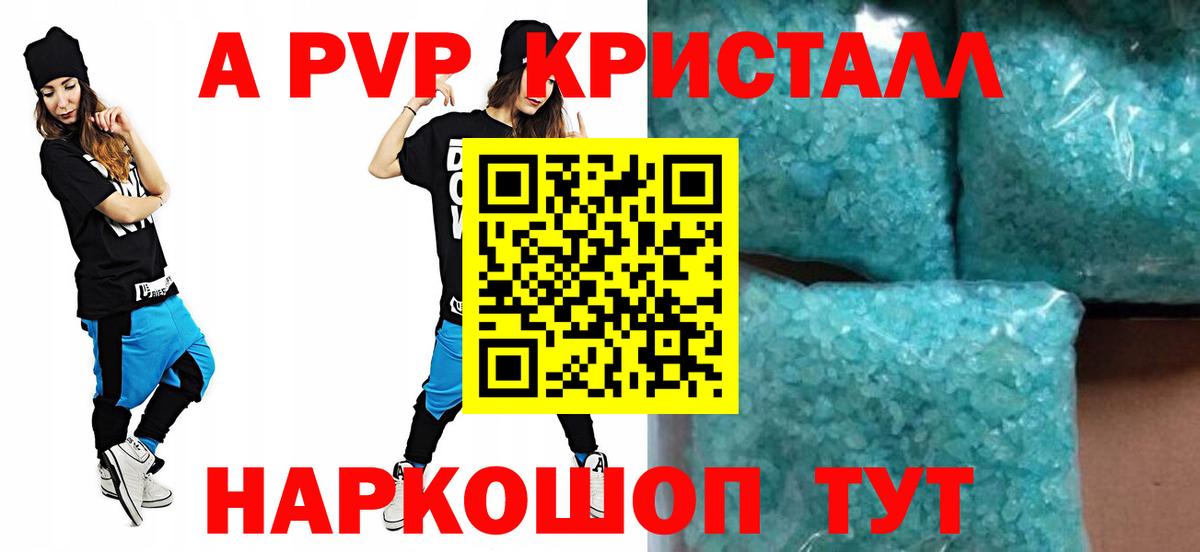 APVP кристаллы  Вход с VPN  Алушта 