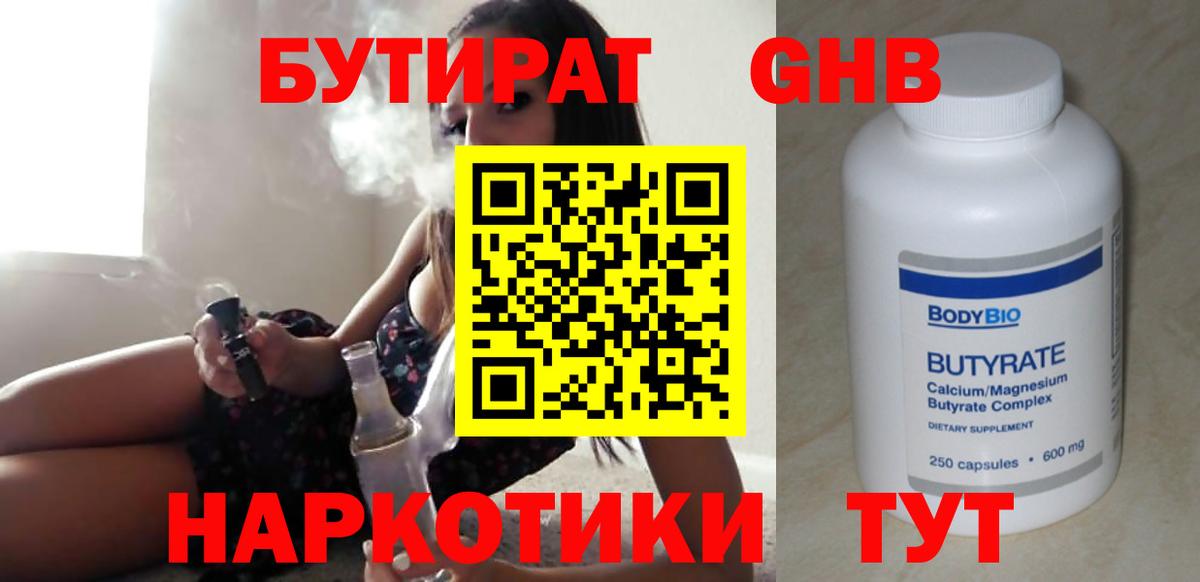 БУТИРАТ GHB Алушта