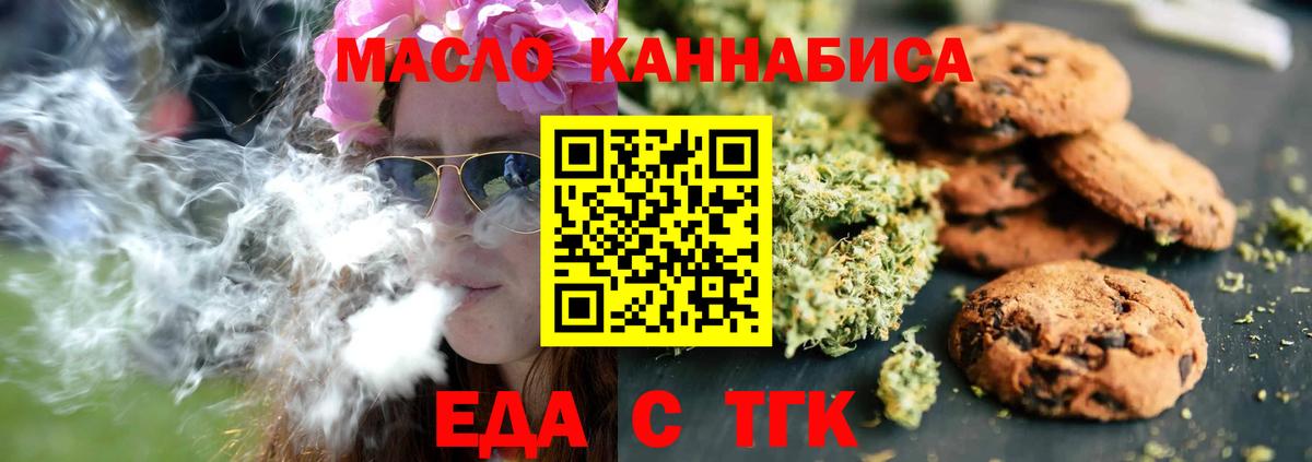Печенье с ТГК марихуана  Вход с VPN  Алушта 