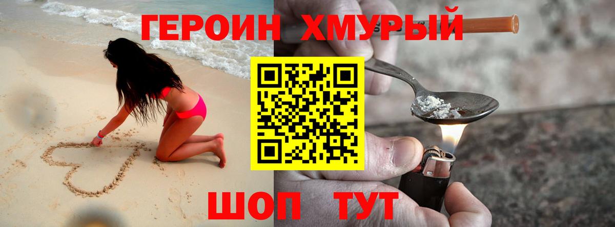 Алушта  Героин Heroin  Вход с VPN 