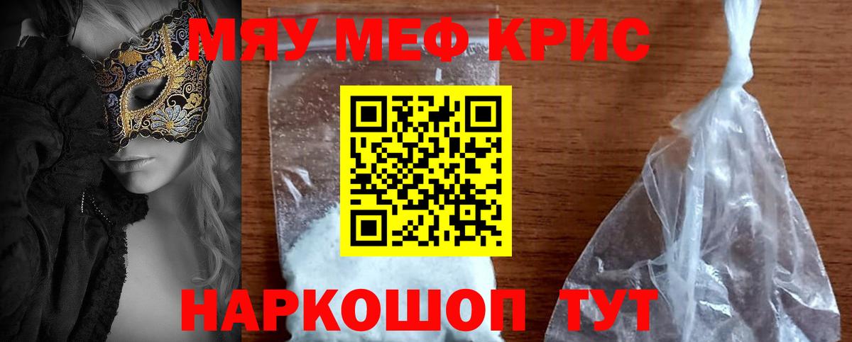 Мефедрон кристаллы Алушта