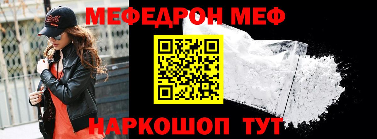 Мефедрон mephedrone  Мефедрон mephedrone  Алушта  МЯУ-МЯУ  Вход с VPN  МЕФ 