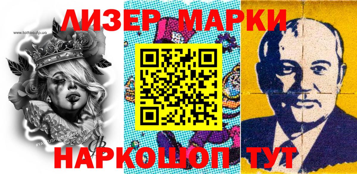 Марки 25I-NBOMe 1500мкг  Вход с VPN  Марки 25I-NBOMe 1500мкг  Алушта 