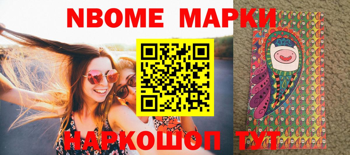 Марки 25I-NBOMe 1,8мг Алушта
